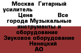 Москва. Гитарный усилитель Fender Mustang I v2.  › Цена ­ 12 490 - Все города Музыкальные инструменты и оборудование » Звуковое оборудование   . Ненецкий АО